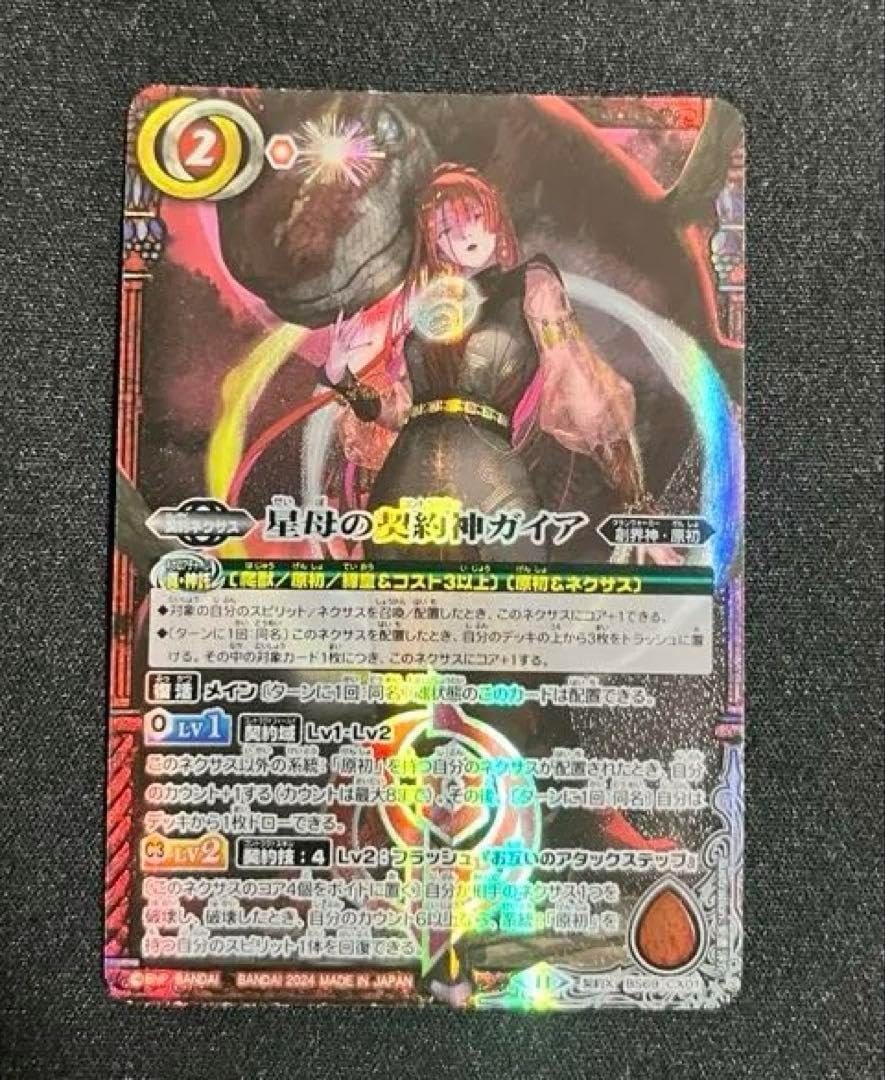 BS69/CX01CX 星母の契約神ガイア Battle Spirits バトルスピリッツ